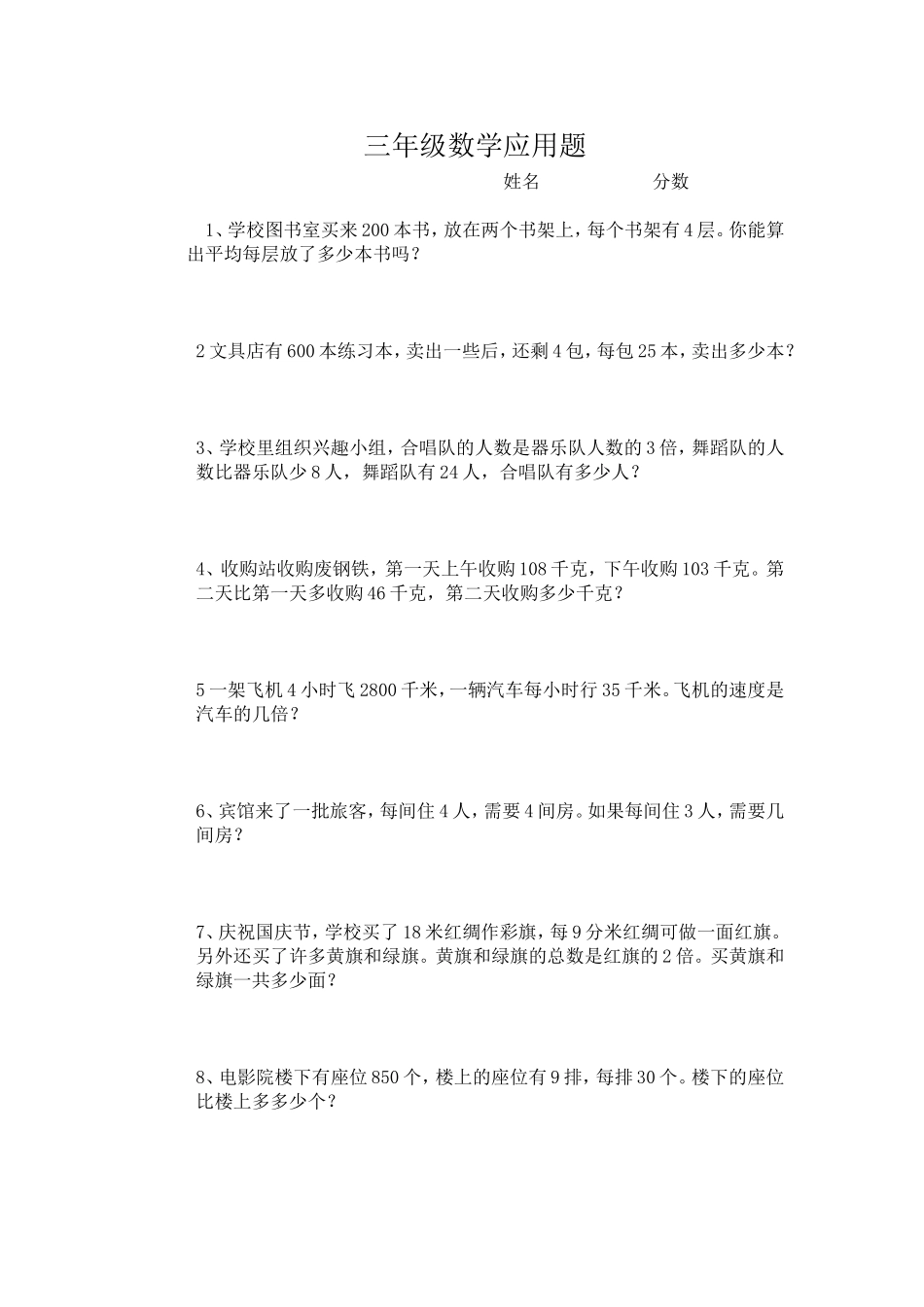 三年级上册应用题_第1页
