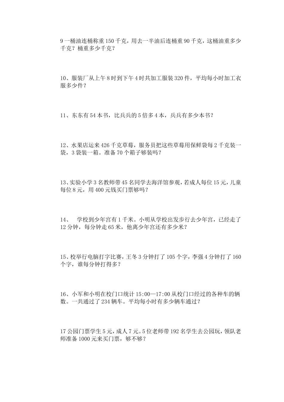 三年级上册应用题_第2页