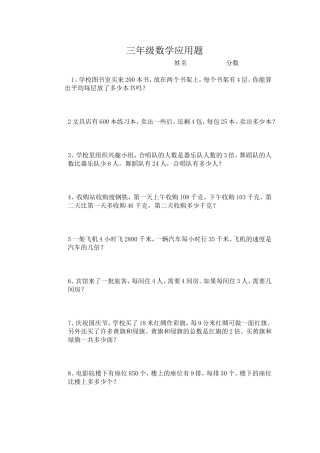 三年级上册应用题