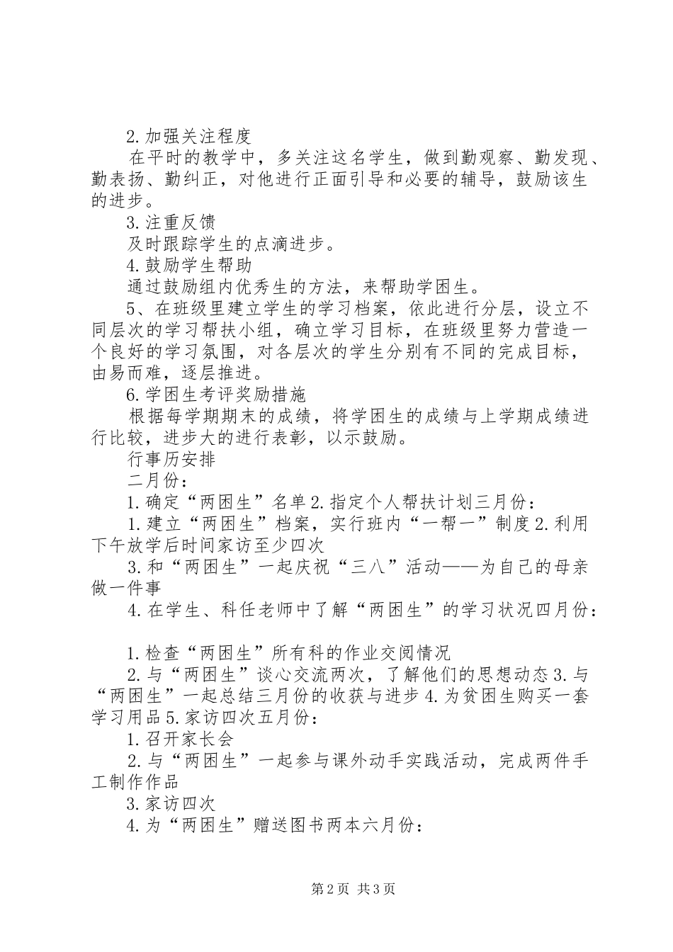 XX年双联个人帮扶计划 _第2页
