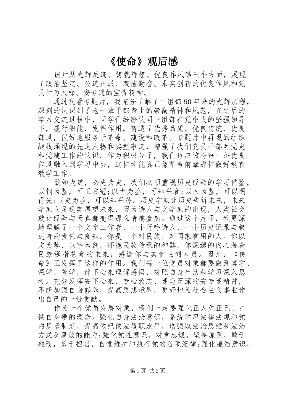 《使命》观后感_第1页