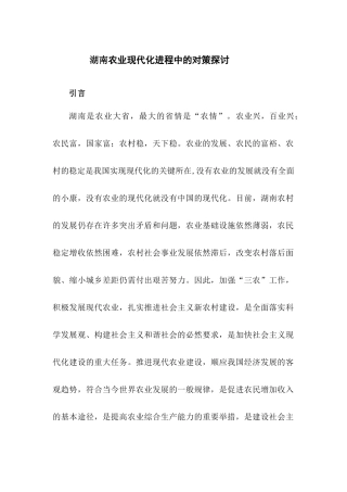 农业现代化进程中的对策探讨
