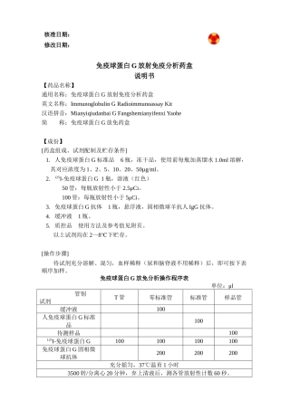 免疫球蛋白G放免药盒