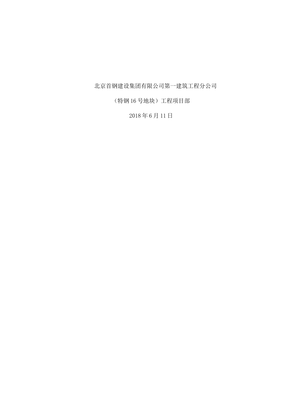 某项目超限轮扣模板支撑安全专项施工方案_第2页
