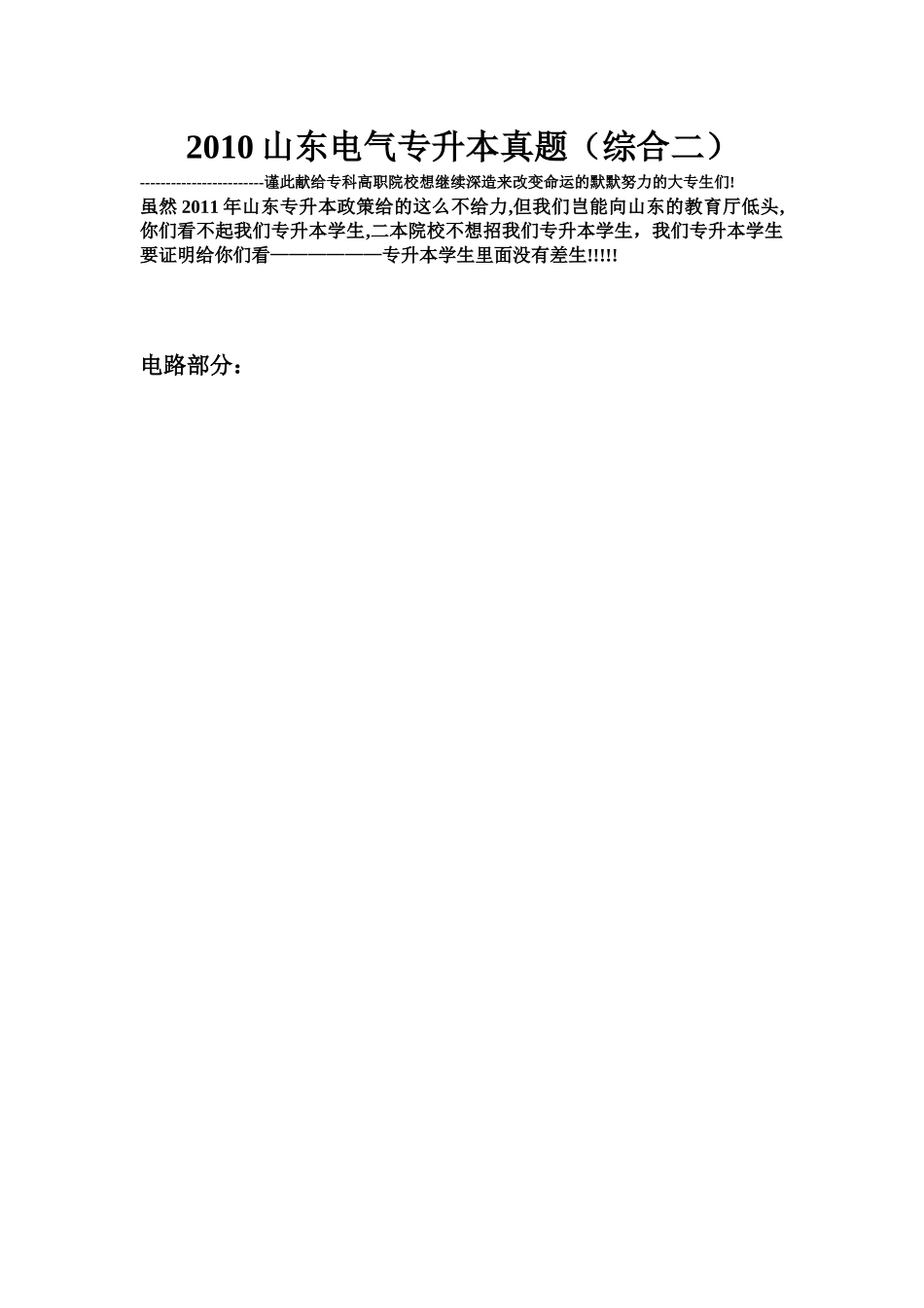 XXXX山东电气专升本真题(综合二)_第1页