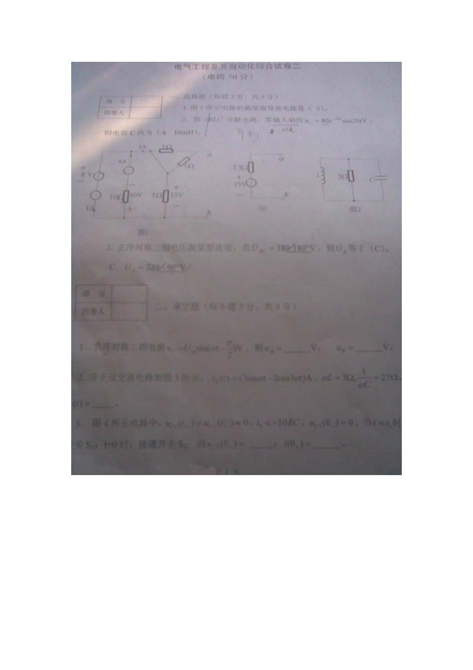 XXXX山东电气专升本真题(综合二)_第3页