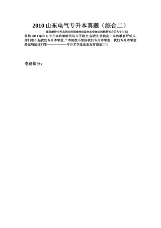 XXXX山东电气专升本真题(综合二)