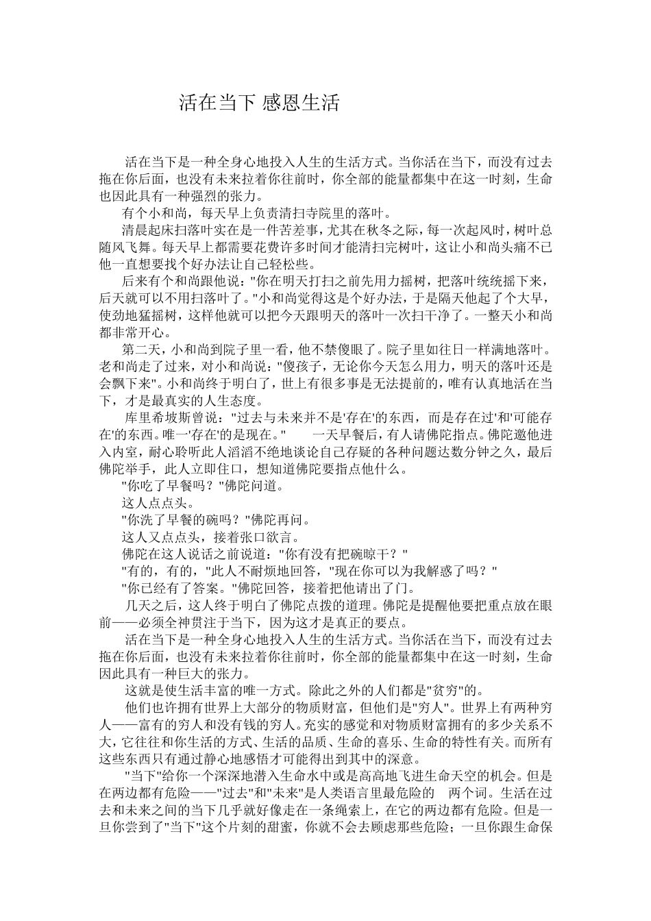 活在当下感恩生活_第1页