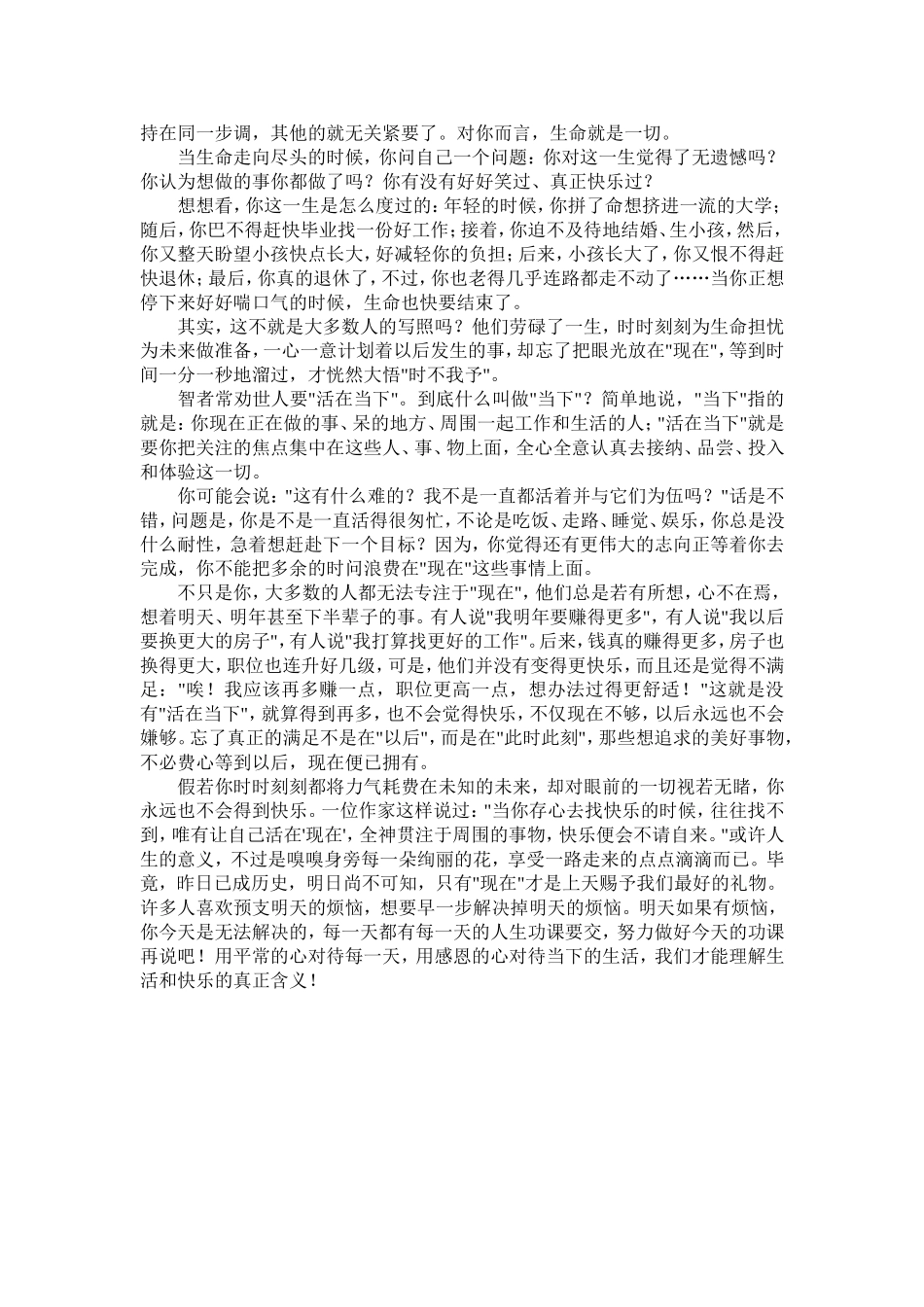 活在当下感恩生活_第2页