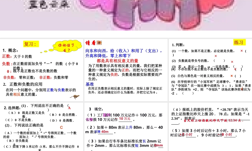 正数和负数第二课时 