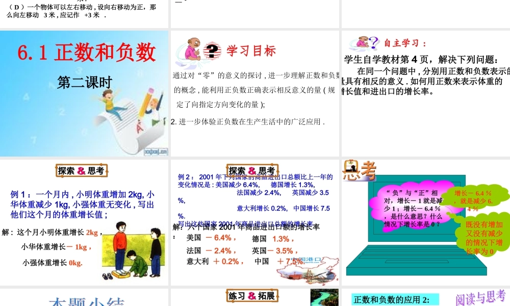 正数和负数第二课时 