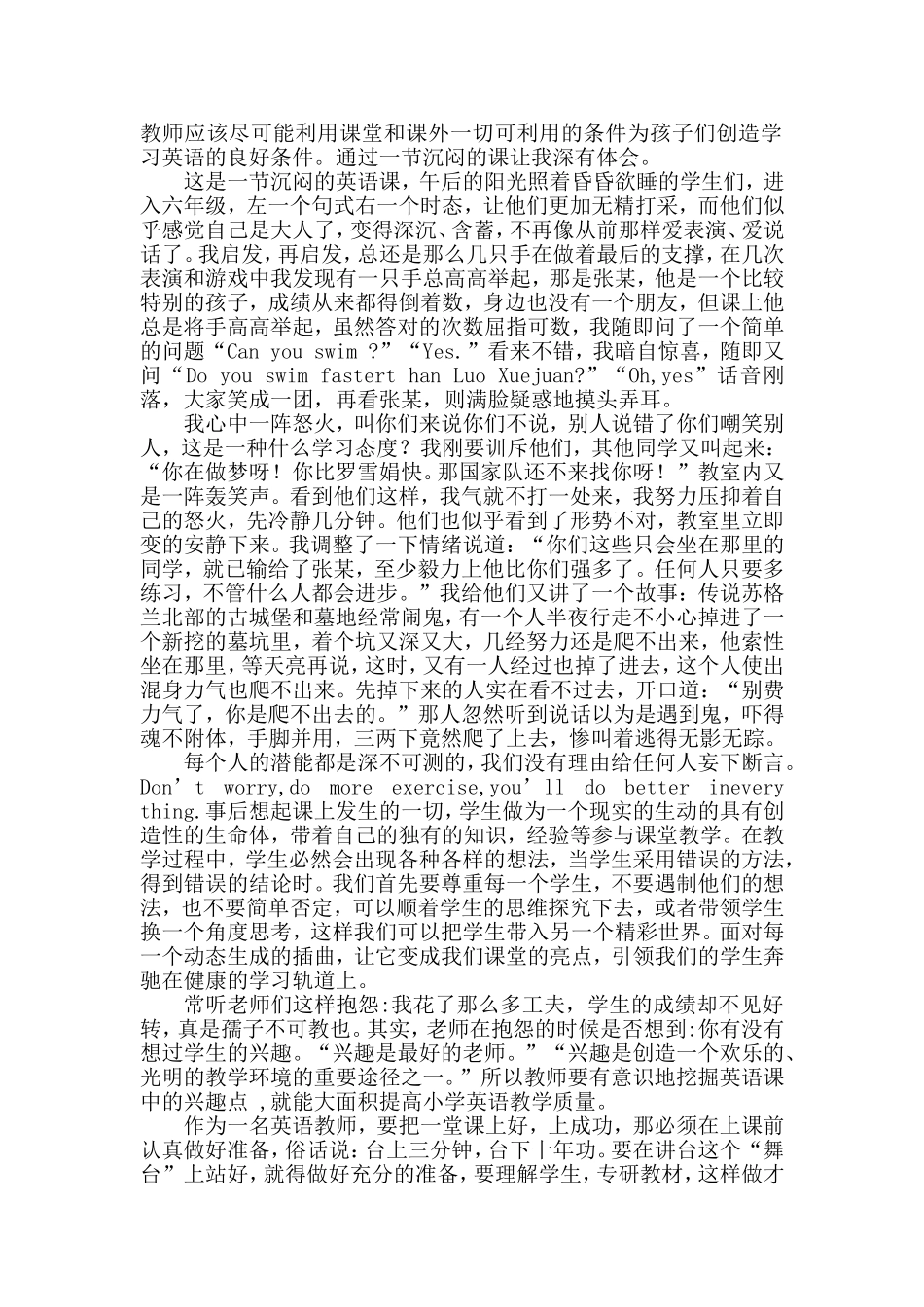 钟家河小学党战琴_第2页