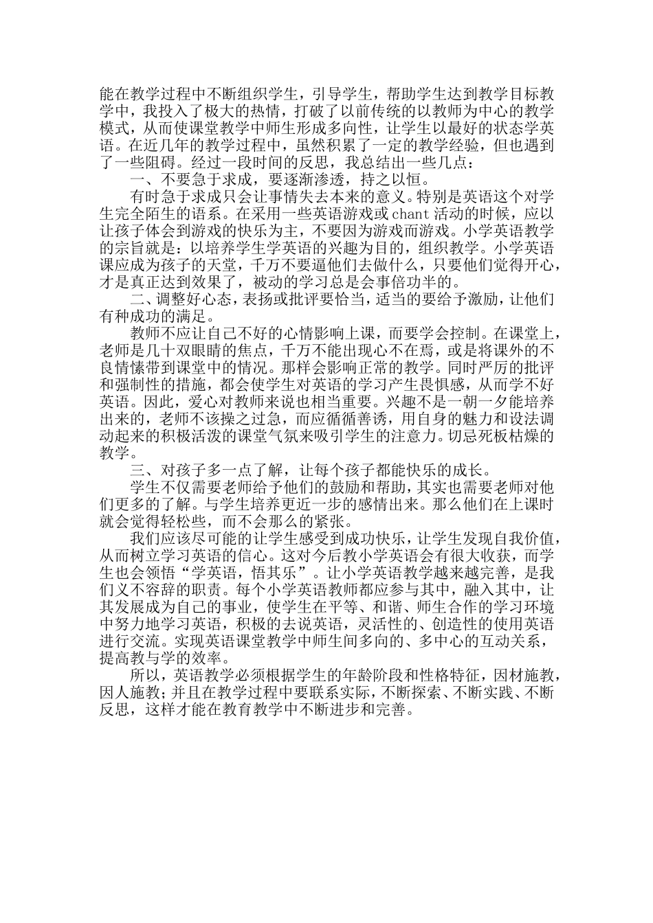 钟家河小学党战琴_第3页