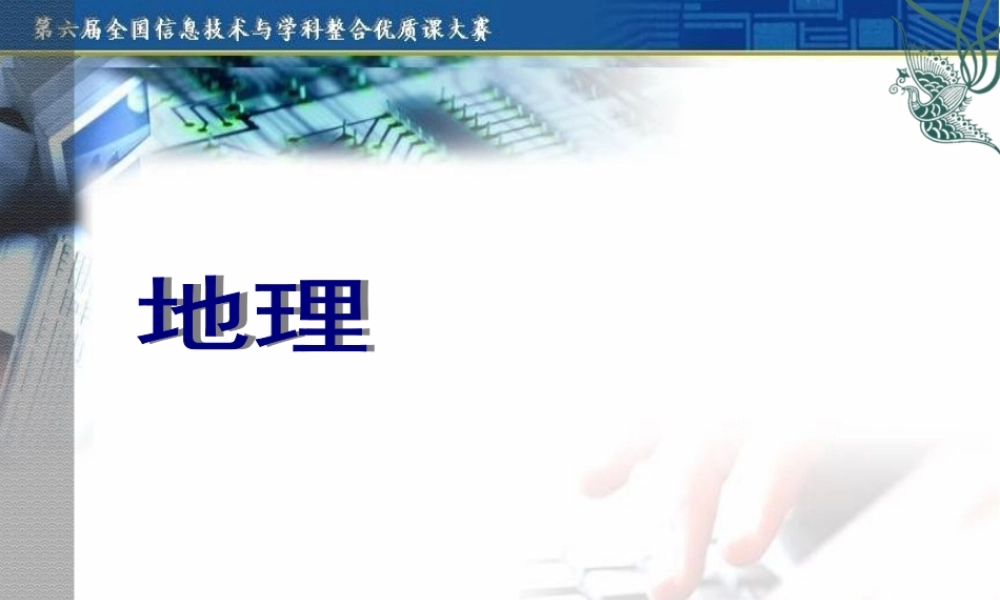 地理：人教版新课标七年下册第八章第一节+中东（课件）