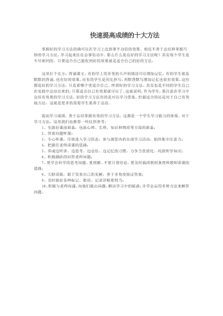 快速提高成绩的十大方法