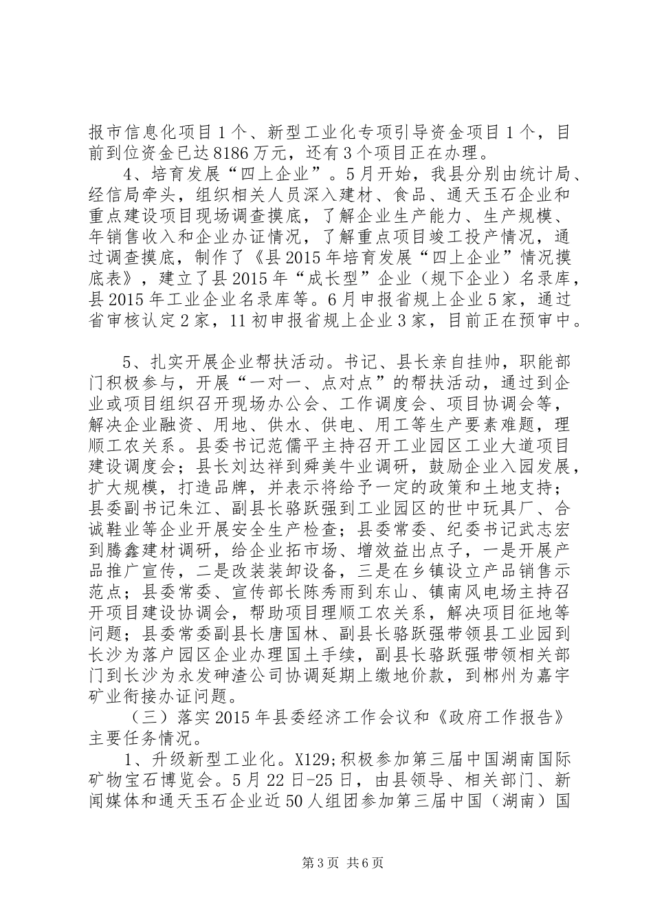 乡镇年度工业经济工作总结及工作计划 _第3页