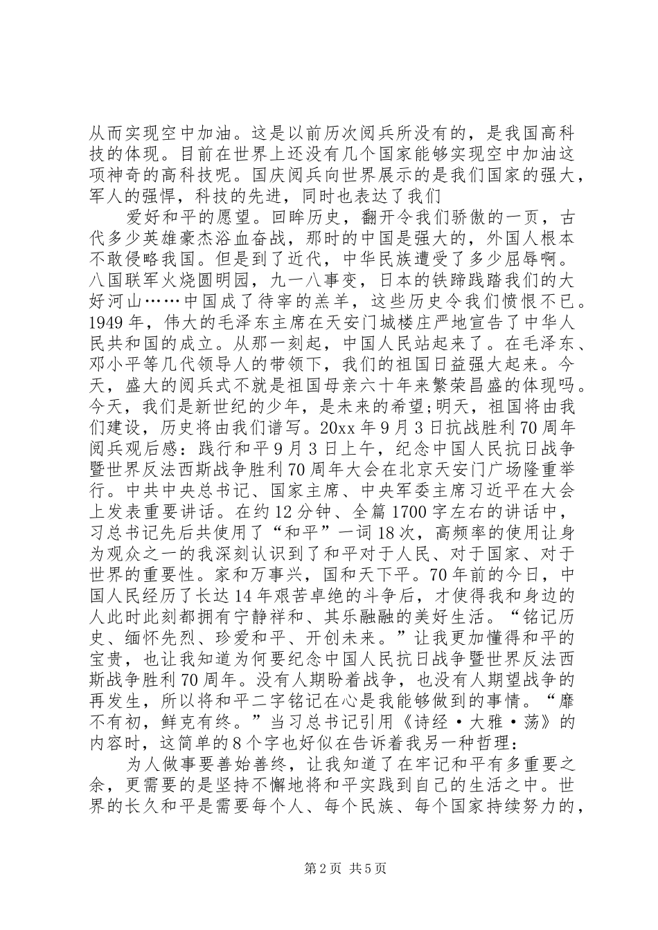 抗战胜利70周年阅兵式观后感_第2页