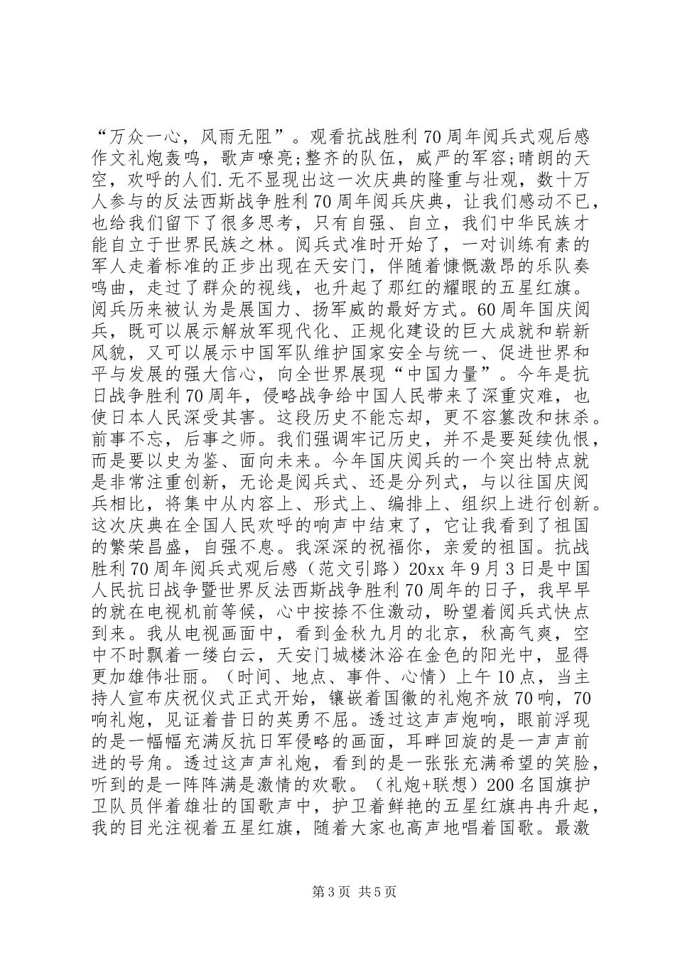 抗战胜利70周年阅兵式观后感_第3页