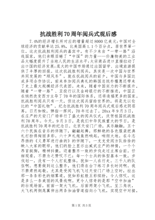 抗战胜利70周年阅兵式观后感