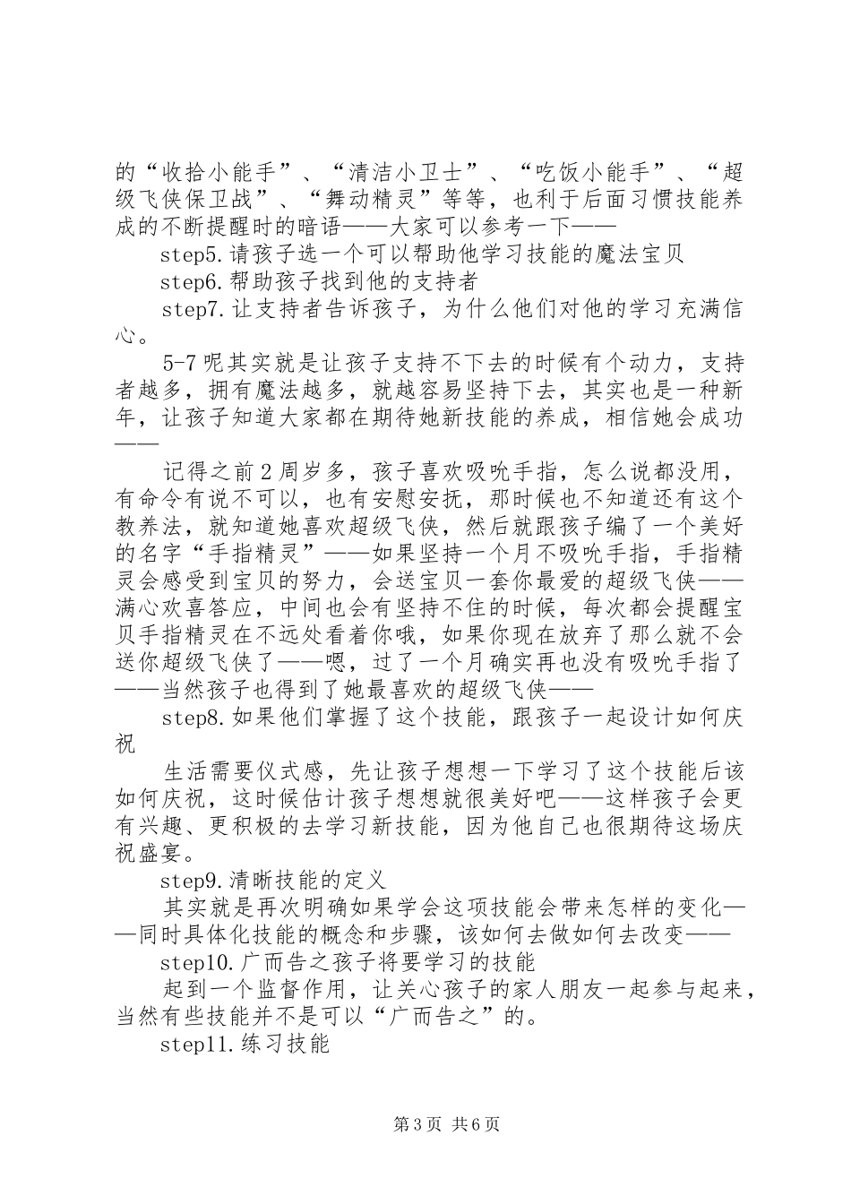 《儿童技能教养法》读后感_第3页