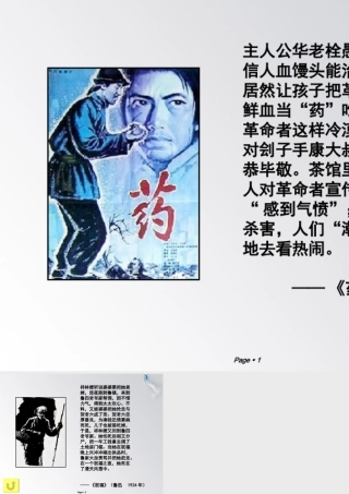 《故乡》课件链接材料《药》《祝福》