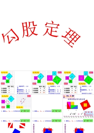 勾股定理1 (3)