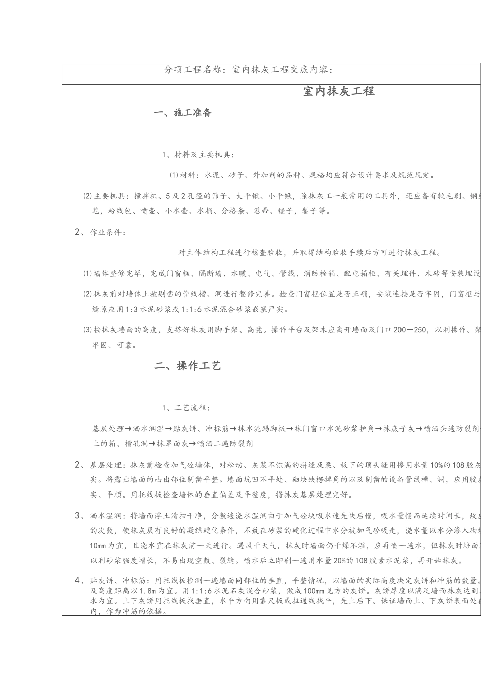 装饰装修施工技术交底[全](DOC123页)_第3页