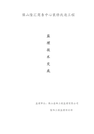 装饰装修施工技术交底[全](DOC123页)