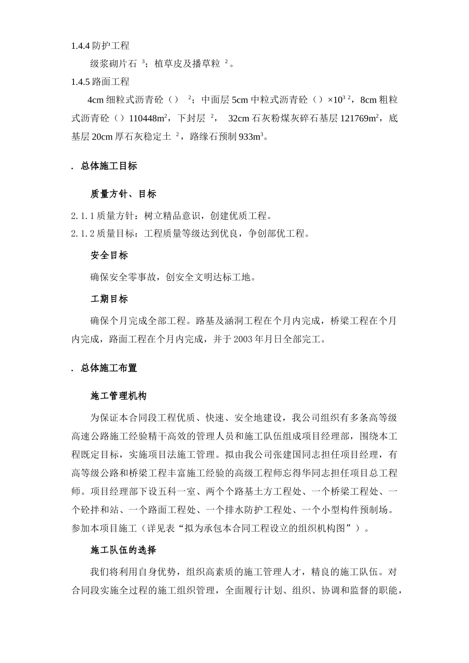 某一级公路建设工程施工组织设计方案的文字说明_第3页