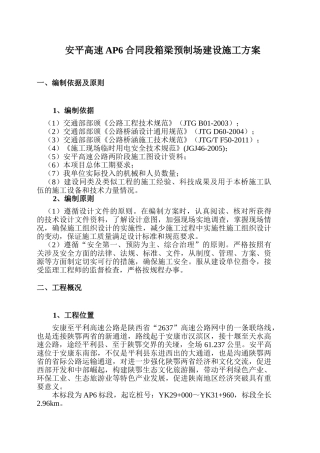 箱梁预制场建设施工方案(DOC37页)