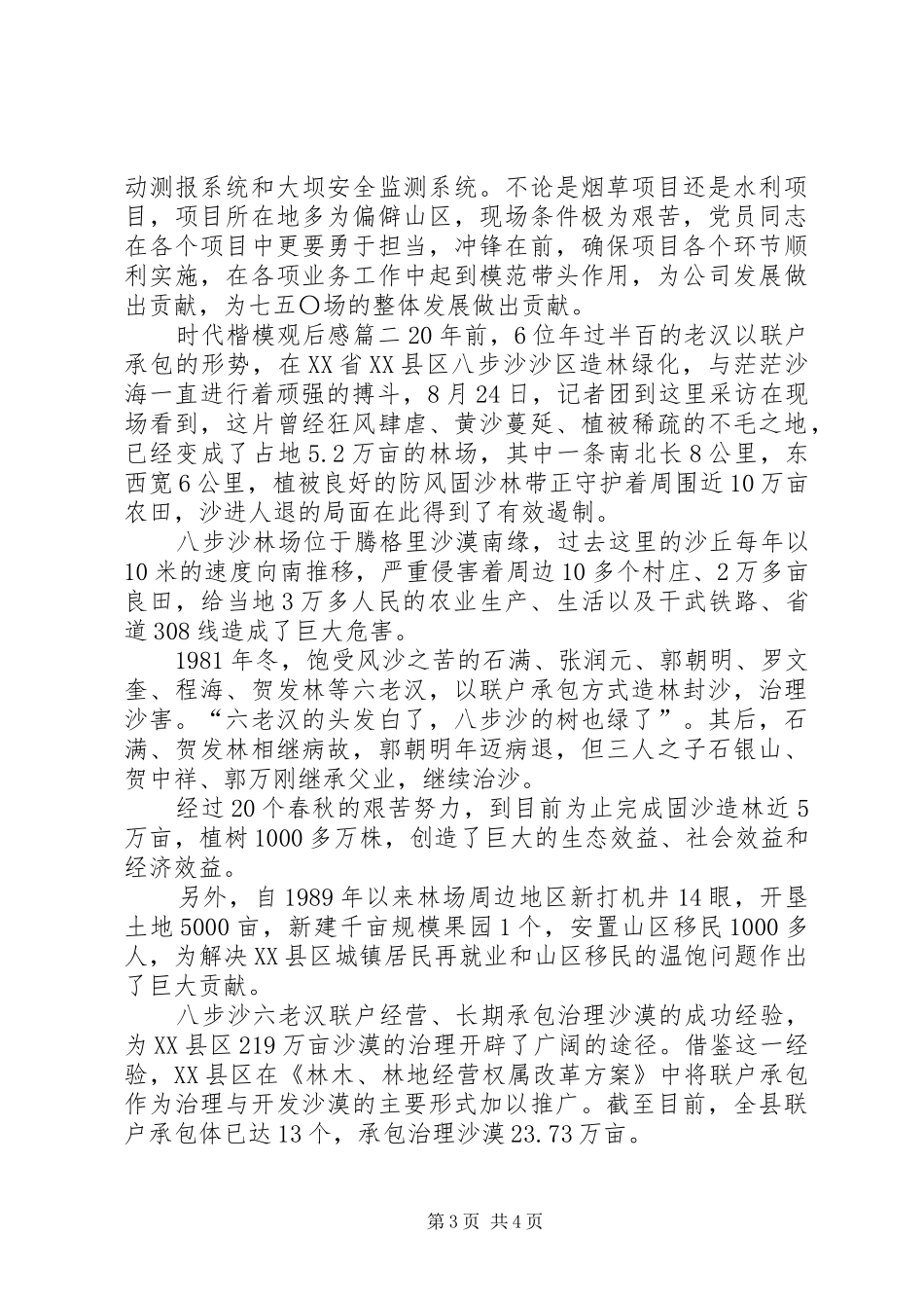 【时代楷模观后感2篇】时代楷模张富清观后感_第3页