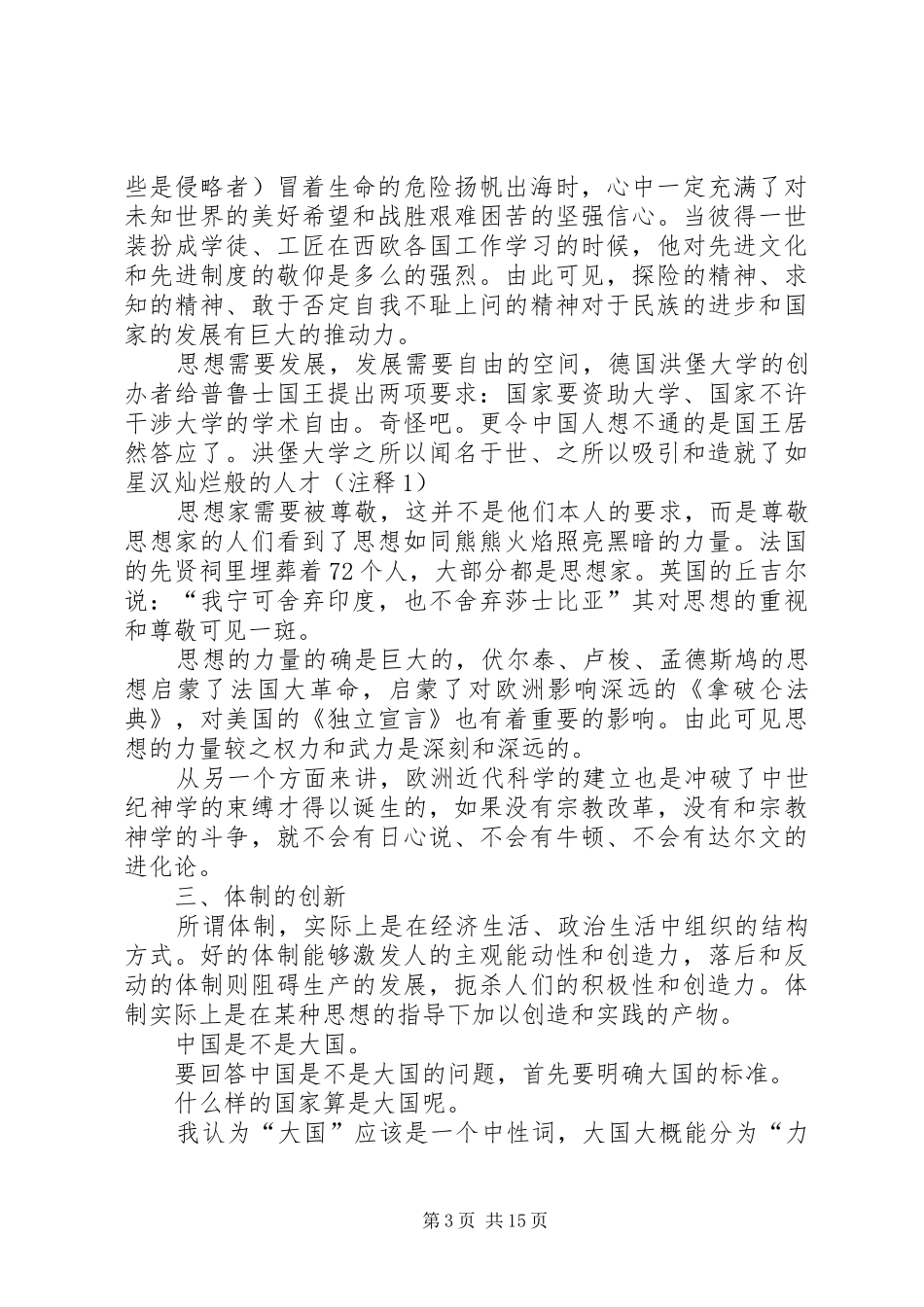 纪录片《大国崛起》观后感_第3页