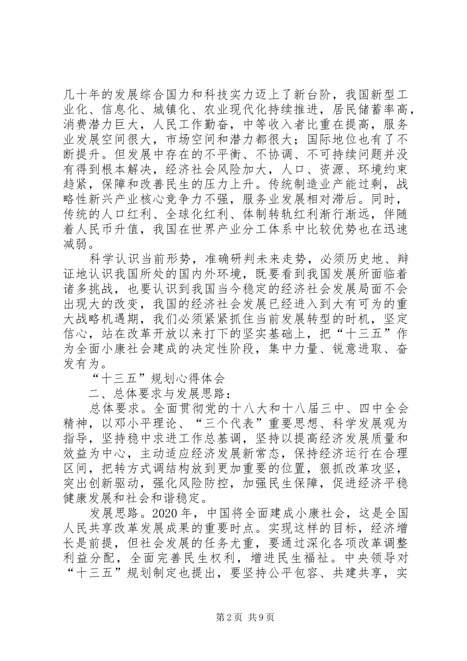 “十三五规划”培训学习心得5篇_第2页