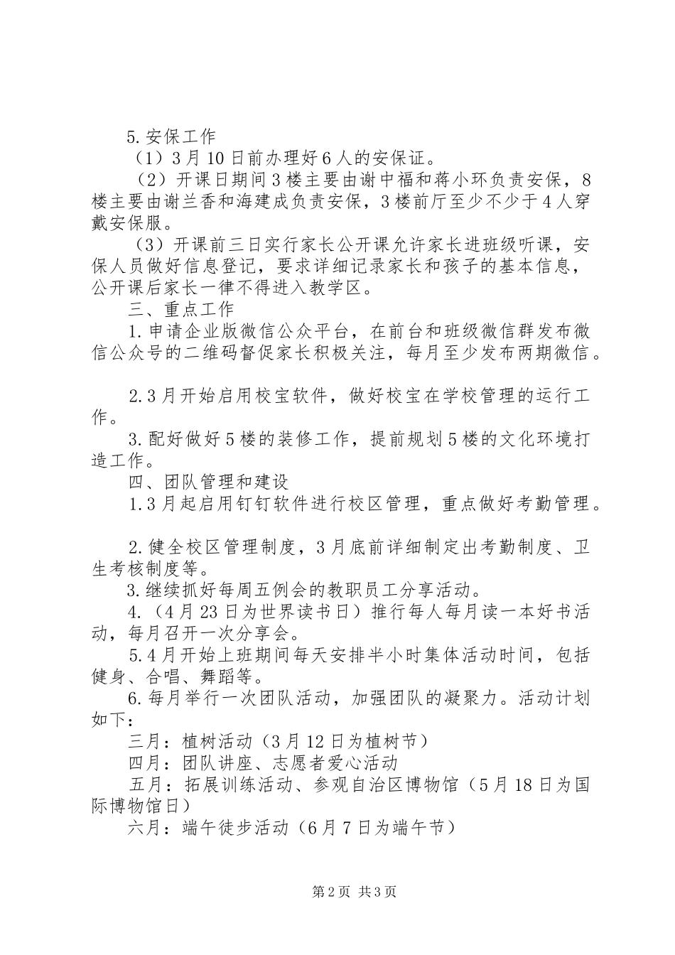 学校办公室工作计划 (52)_第2页