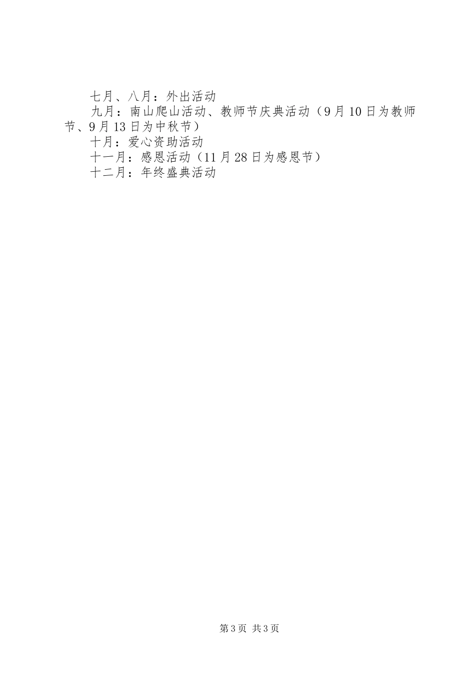 学校办公室工作计划 (52)_第3页