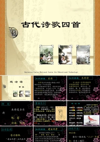 古代诗歌四首(1)