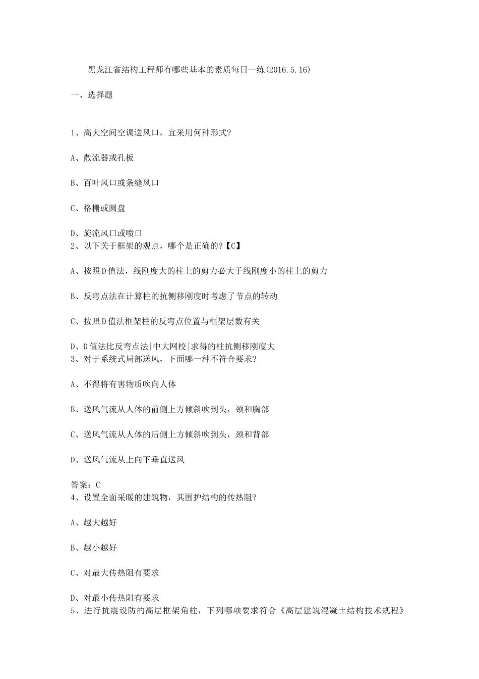 黑龙江省结构工程师有哪些基本的素质每日一练(XXXX516)_第1页
