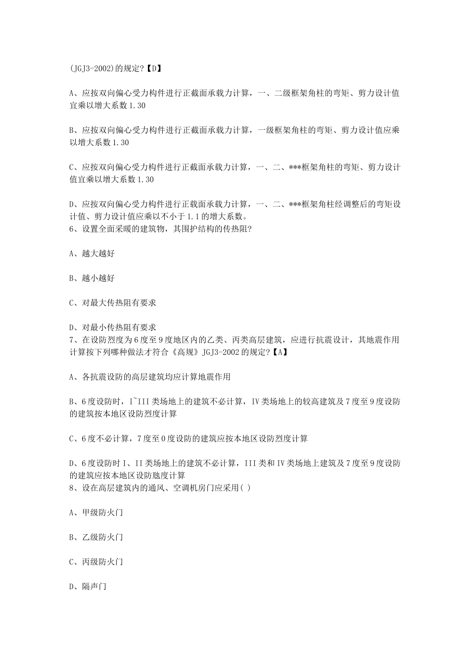 黑龙江省结构工程师有哪些基本的素质每日一练(XXXX516)_第2页