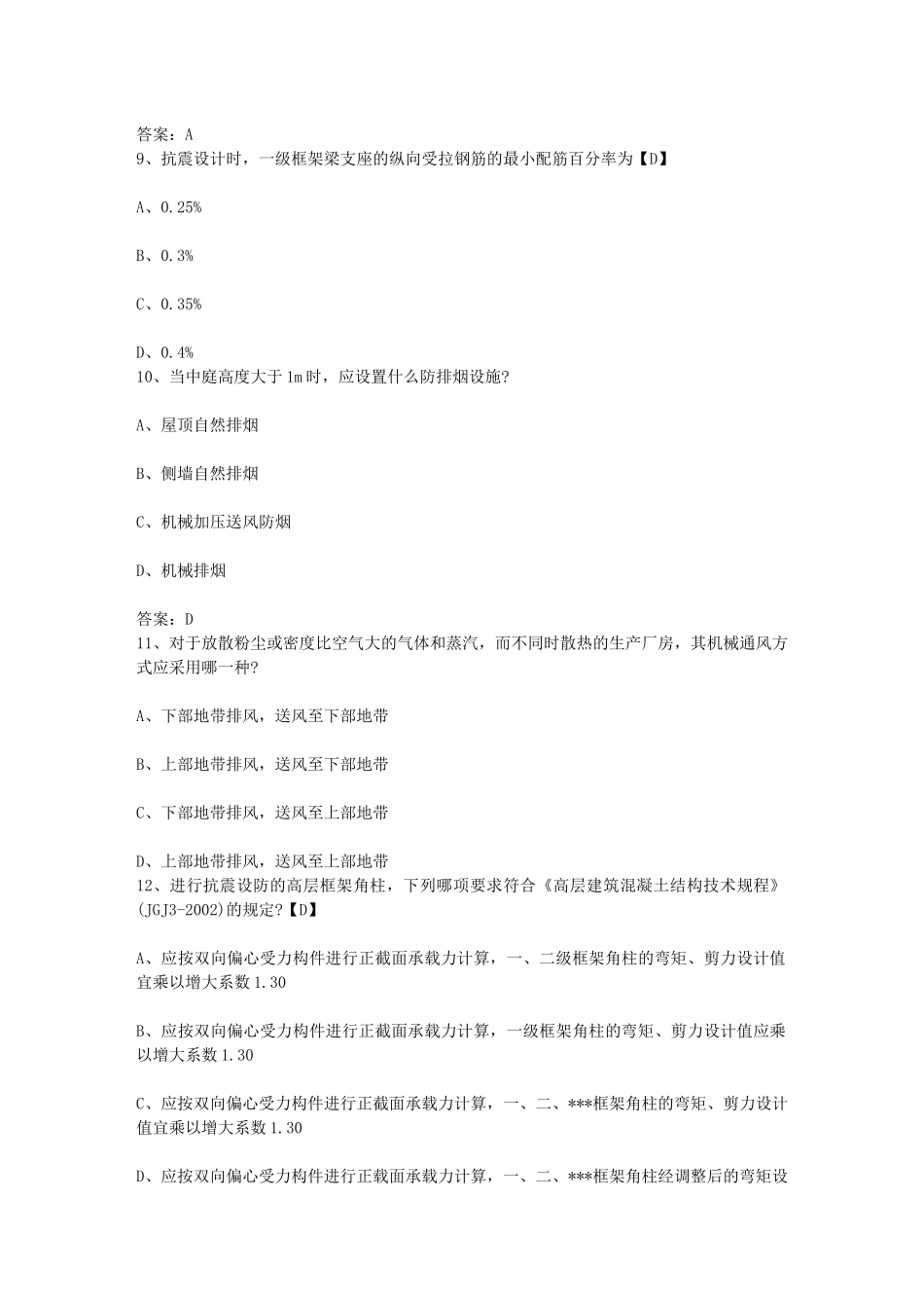 黑龙江省结构工程师有哪些基本的素质每日一练(XXXX516)_第3页