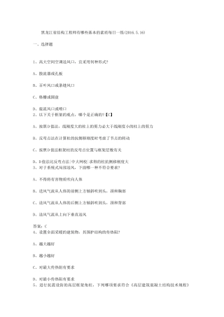 黑龙江省结构工程师有哪些基本的素质每日一练(XXXX516)