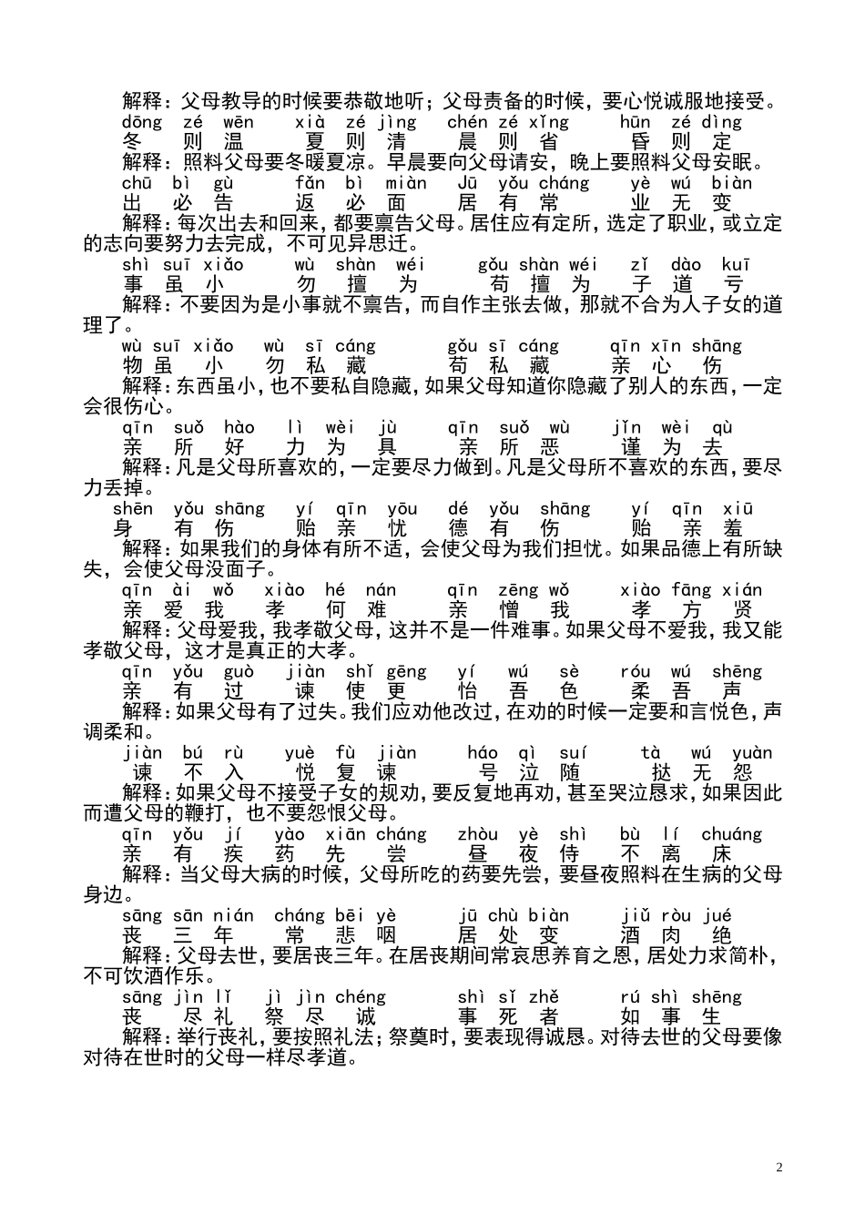 弟子规(免费、拼音、注释、美化、Word版)_第2页