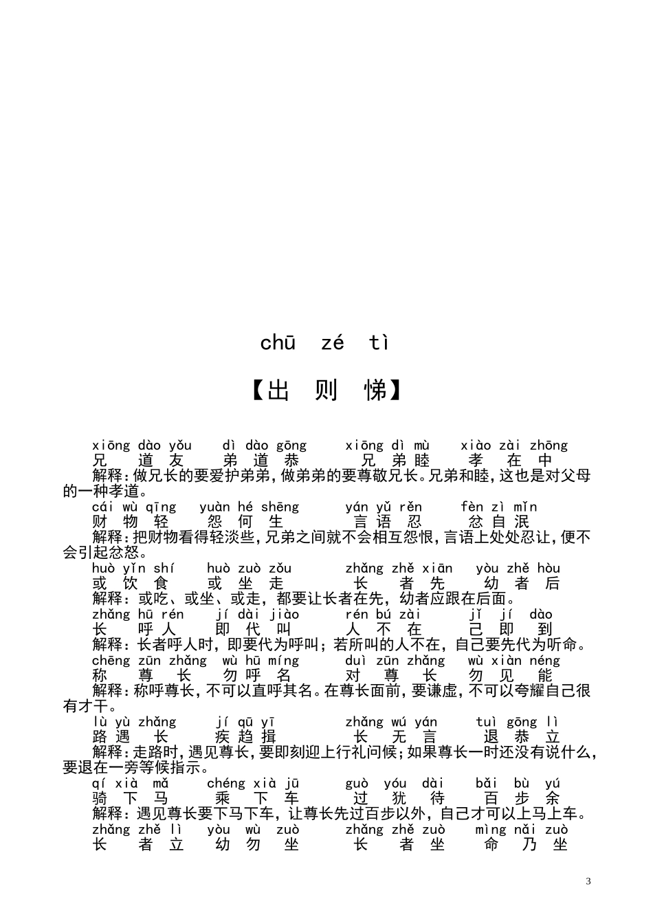 弟子规(免费、拼音、注释、美化、Word版)_第3页