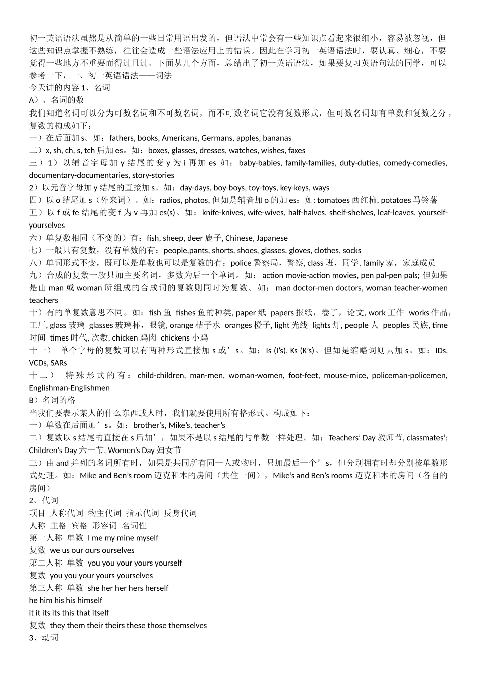 初中英语各年级知识点总结_第1页