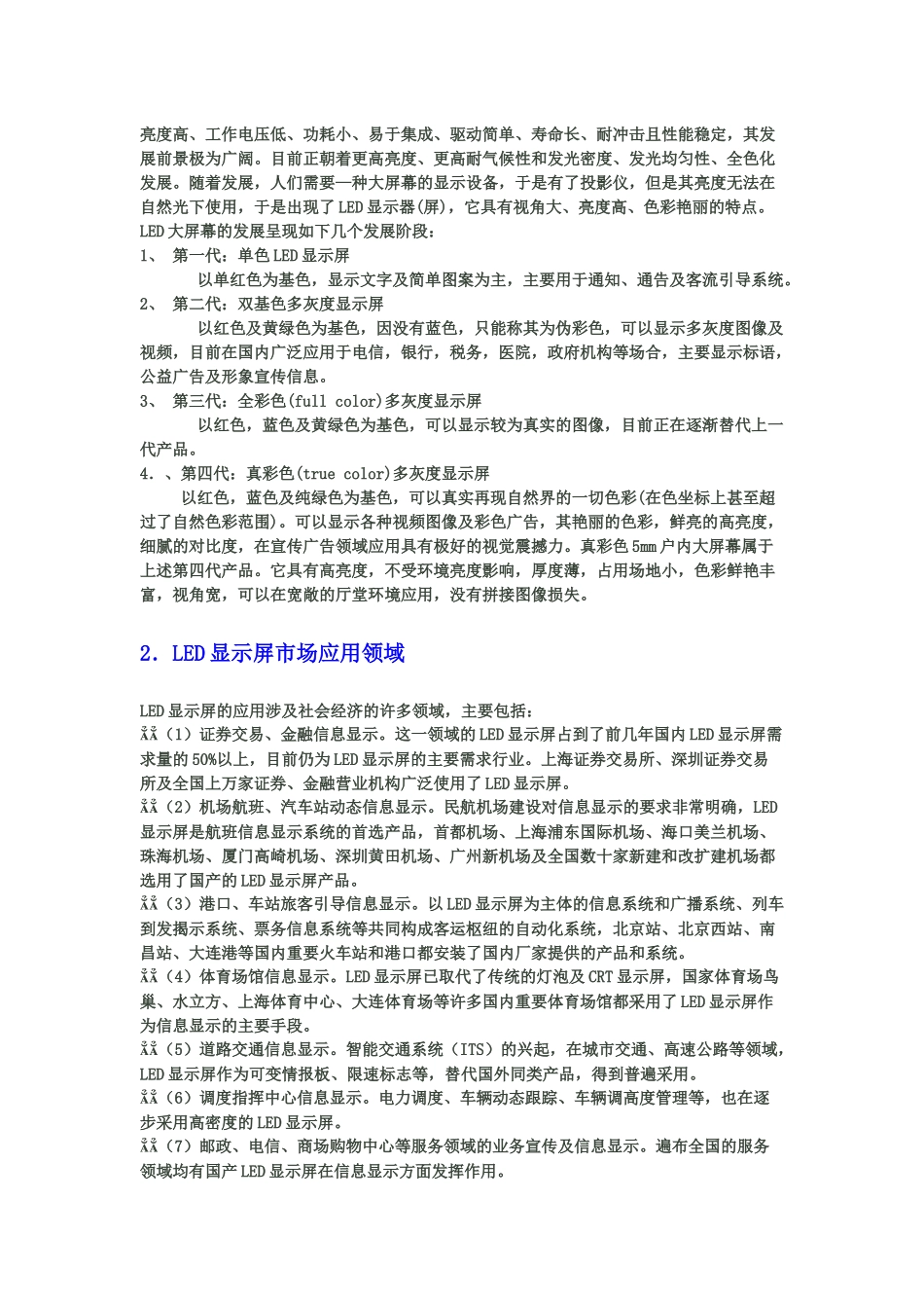 LED显示屏知识完整教程_第2页