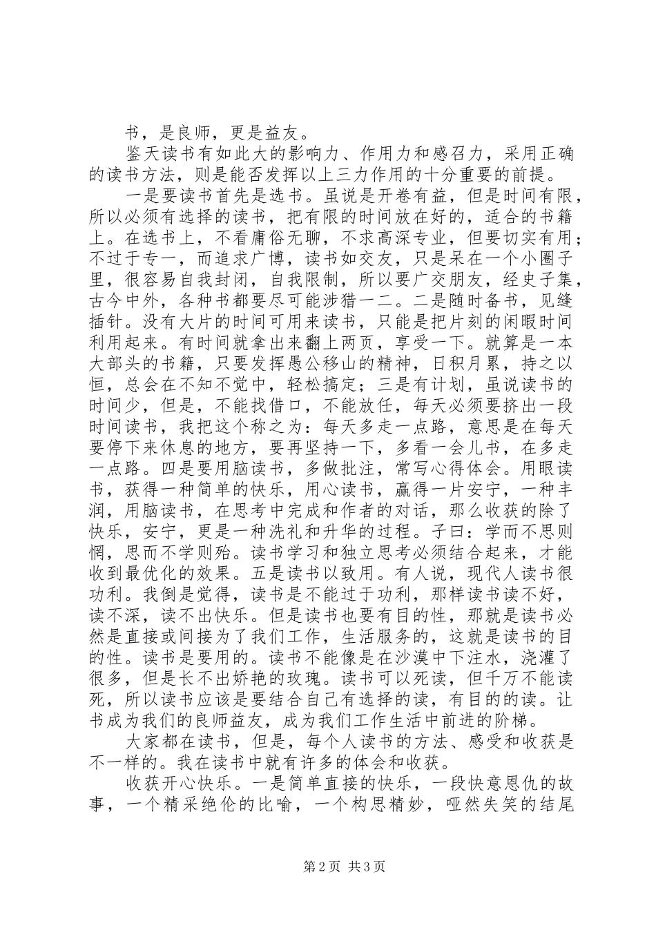 《读书心得体会》_第2页
