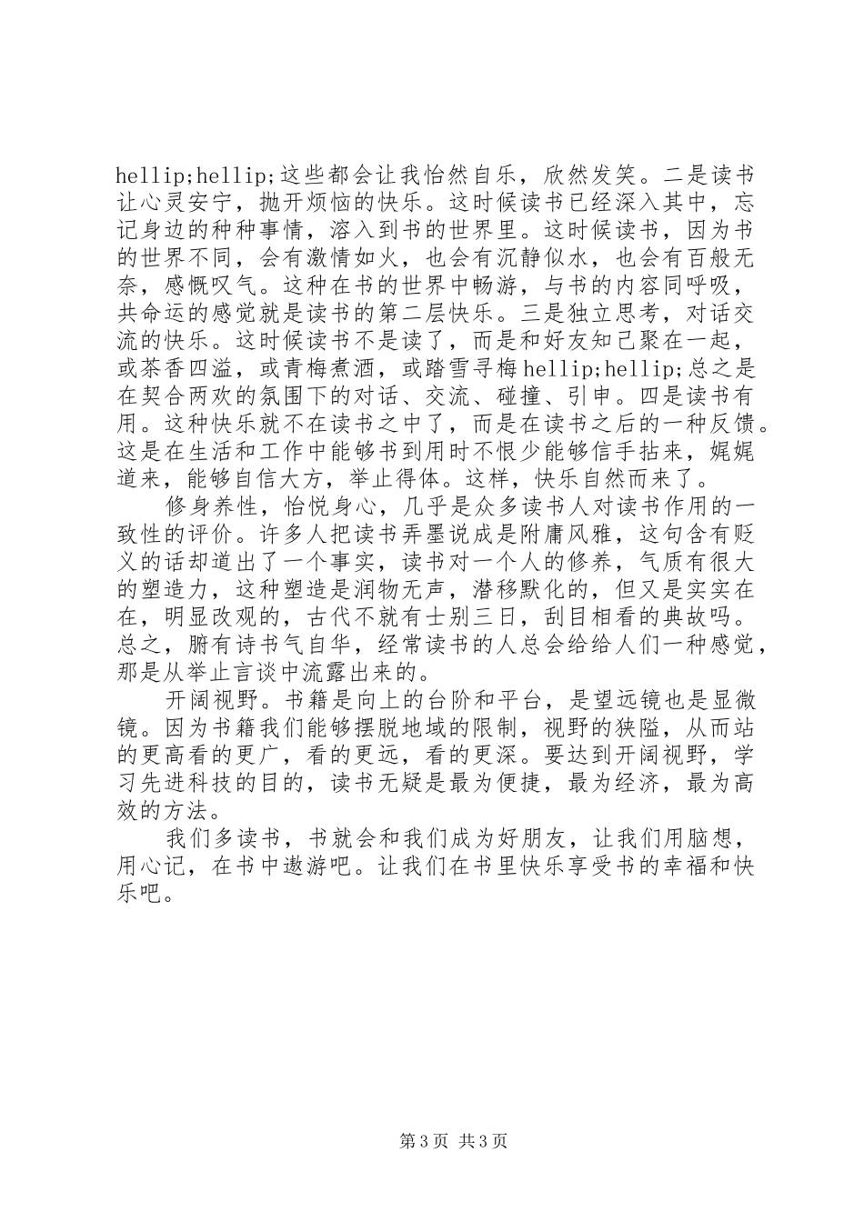 《读书心得体会》_第3页