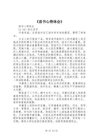 《读书心得体会》