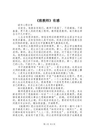 《致教师》有感