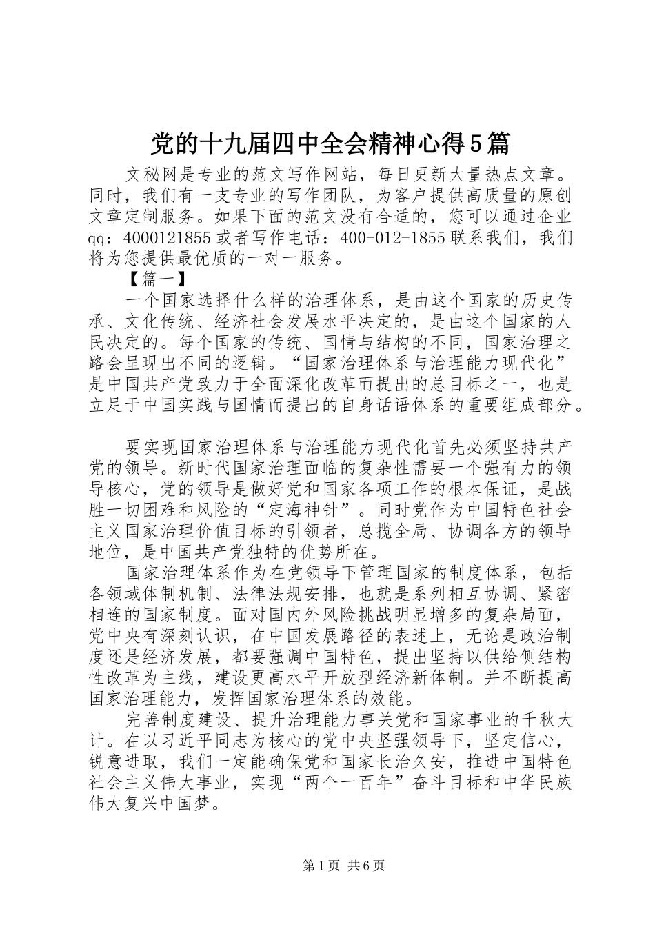 党的十九届四中全会精神心得5篇_第1页