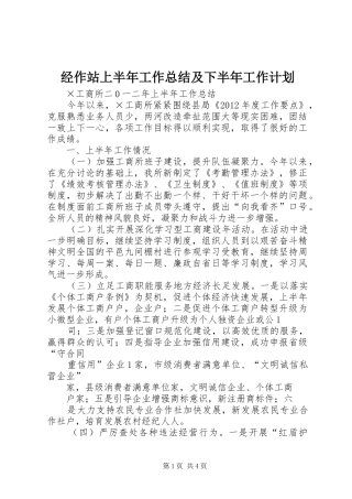 经作站上半年工作总结及下半年工作计划 